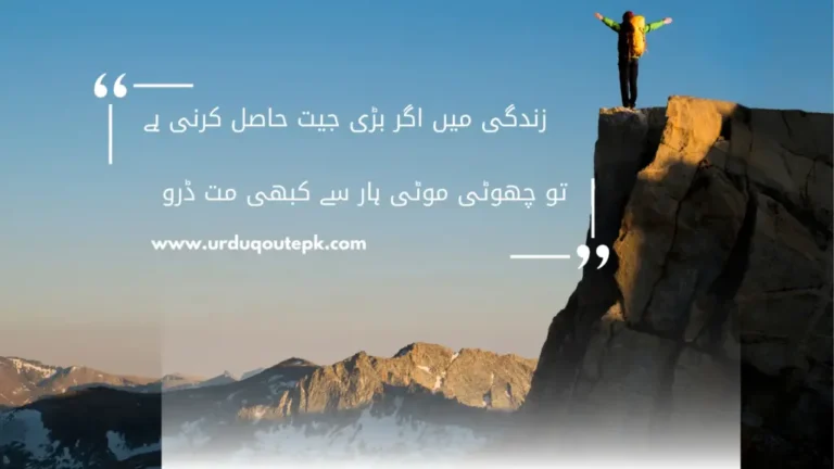 Best 20 Urdu Quotes On Life | Zindagi 2024
