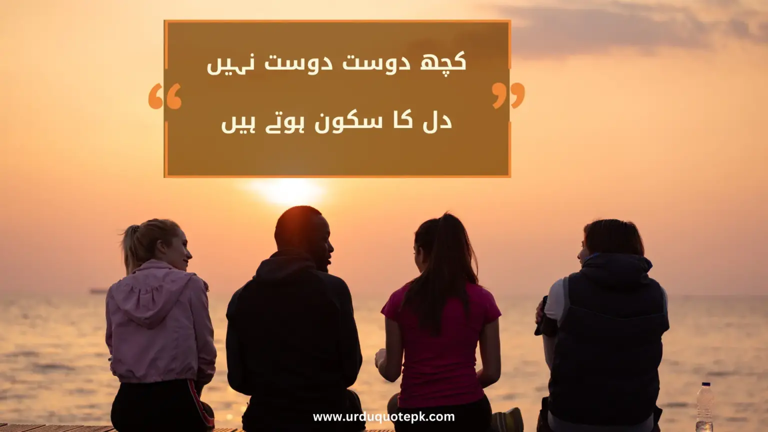 friendship-urdu-quotes