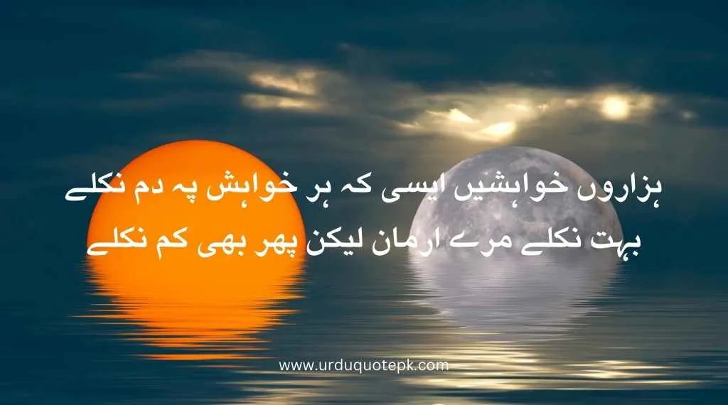 Top 20 Urdu Poetry in 2 Lines/Best poetry in urdu 8 A sun image with urdu poetry in 2 lines.