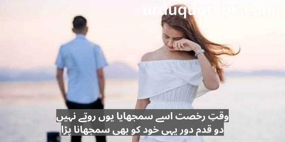 20 Heartfelt Urdu Shayari 2025 Deep & Touching Emotions