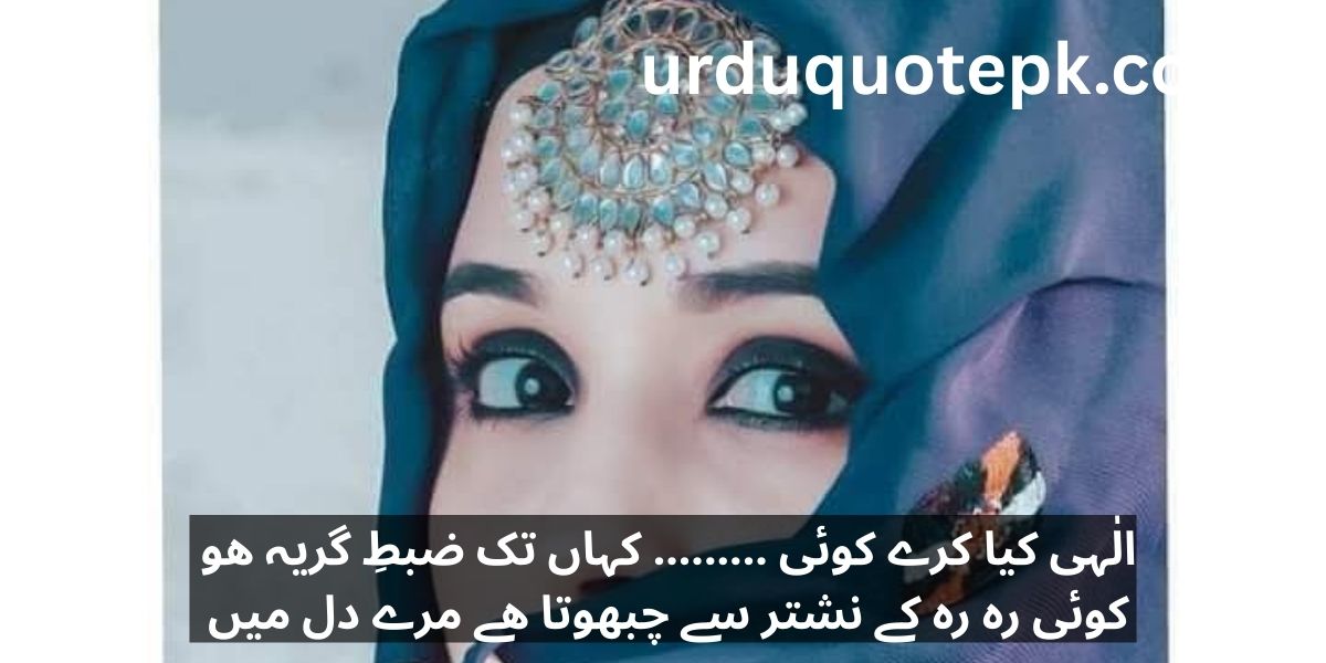 20 Heartfelt Urdu Shayari 2025 Deep & Touching Emotions 