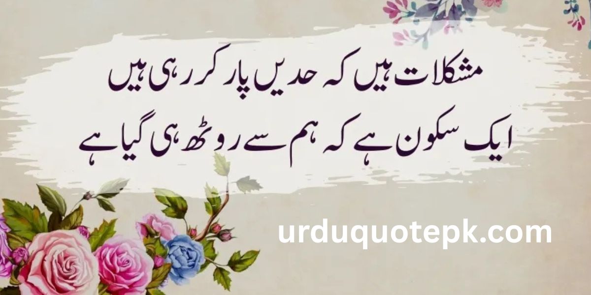 20 Heartfelt Urdu Shayari 2025 Deep & Touching Emotions