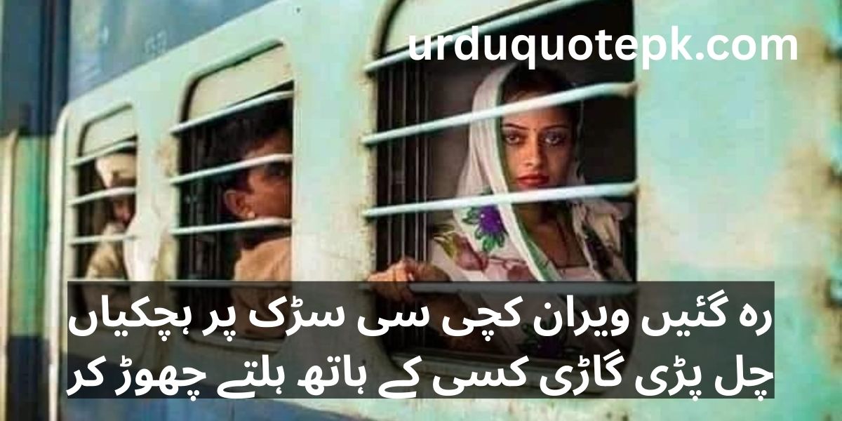 20 Heartfelt Urdu Shayari 2025 Deep & Touching Emotions