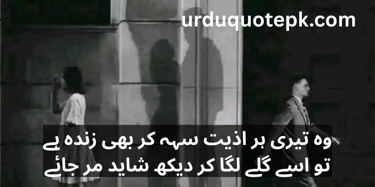 20 Heartfelt Urdu Shayari 2025 Deep & Touching Emotions