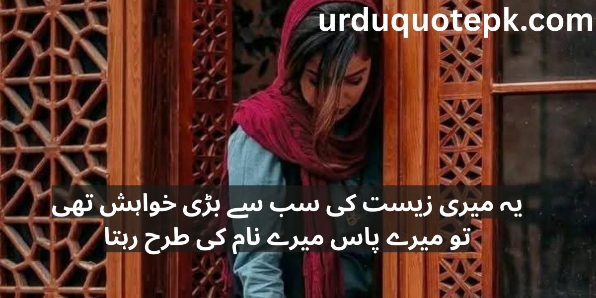 BEST 20 Dil ko Chhoo Jane Wali Urdu Love Shayari 2025 Romantic aur Gehra Ehsaas