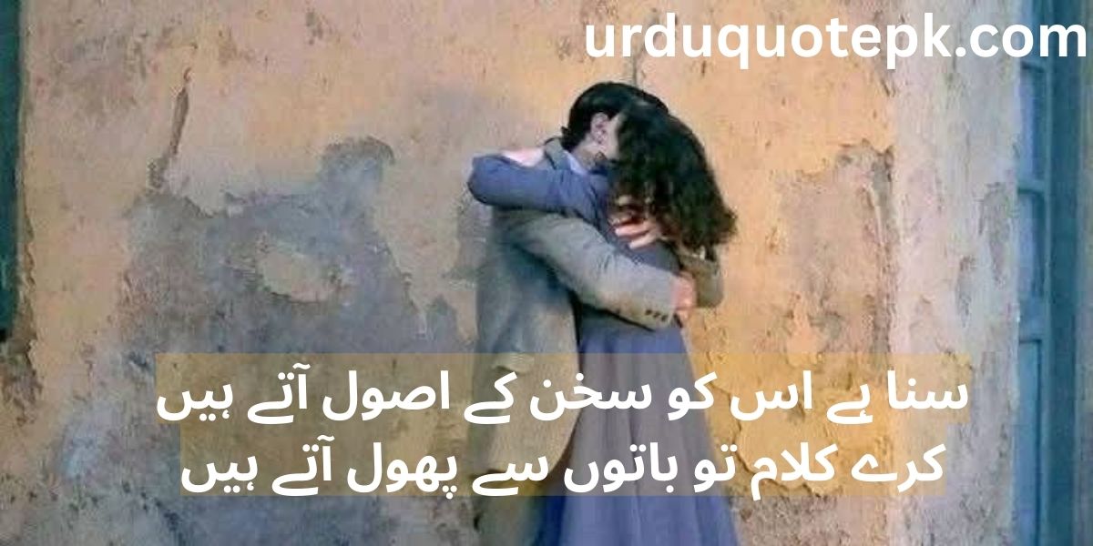 BEST 20 Dil ko Chhoo Jane Wali Urdu Love Shayari 2025 Romantic aur Gehra Ehsaas