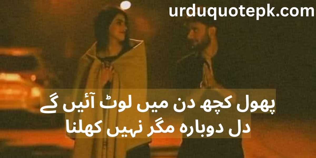 BEST 20 Dil ko Chhoo Jane Wali Urdu Love Shayari 2025 Romantic aur Gehra Ehsaas 