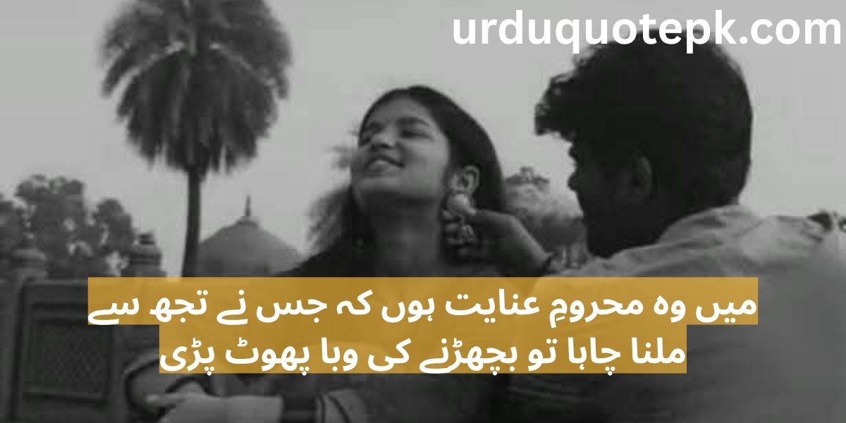 BEST 20 Dil ko Chhoo Jane Wali Urdu Love Shayari 2025 Romantic aur Gehra Ehsaas 