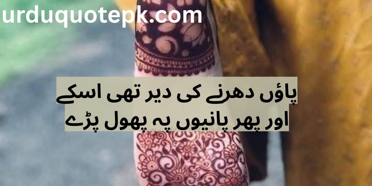 BEST 20 Dil ko Chhoo Jane Wali Urdu Love Shayari 2025 Romantic aur Gehra Ehsaas