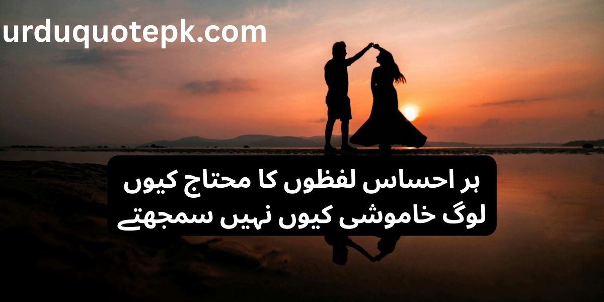 BEST 20 Dil ko Chhoo Jane Wali Urdu Love Shayari 2025 Romantic aur Gehra Ehsaas