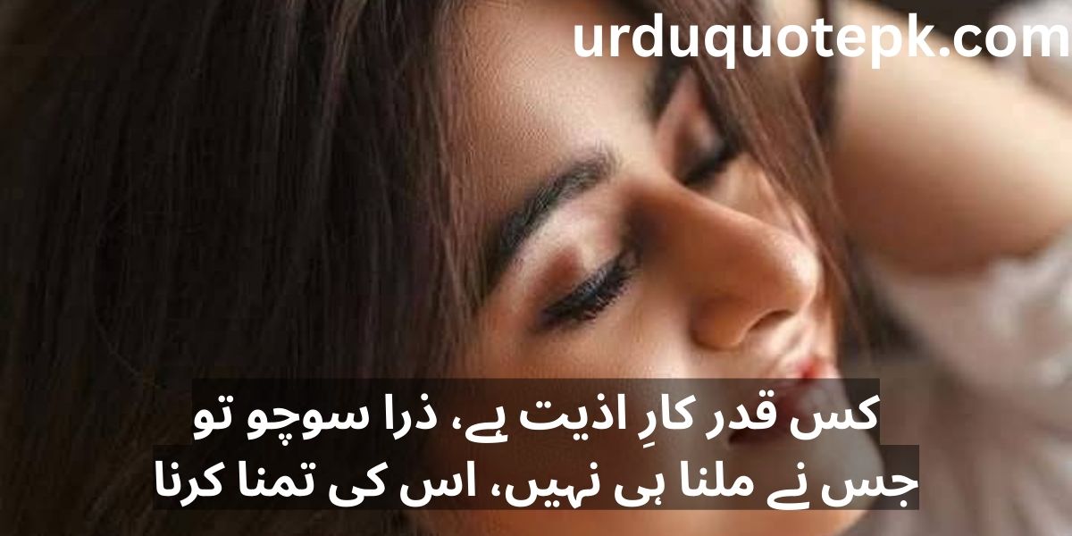 Best 20 Sad Urdu Shayari 2025 Deep & Touching Emotions