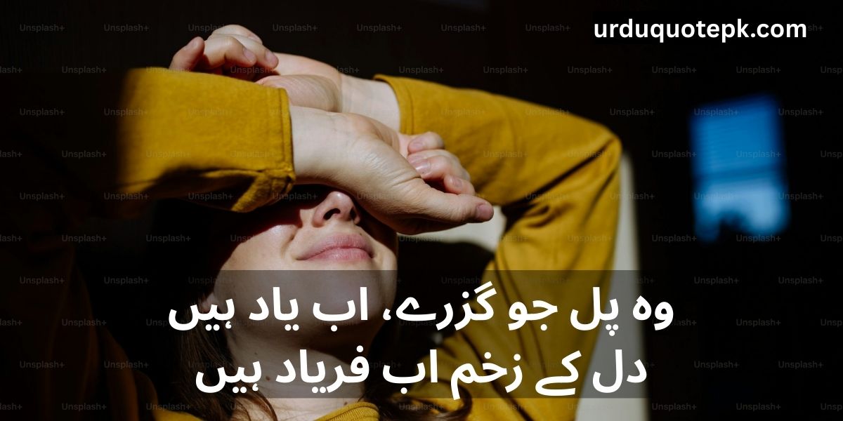 Heart Touching Sad Poetry in Urdu 