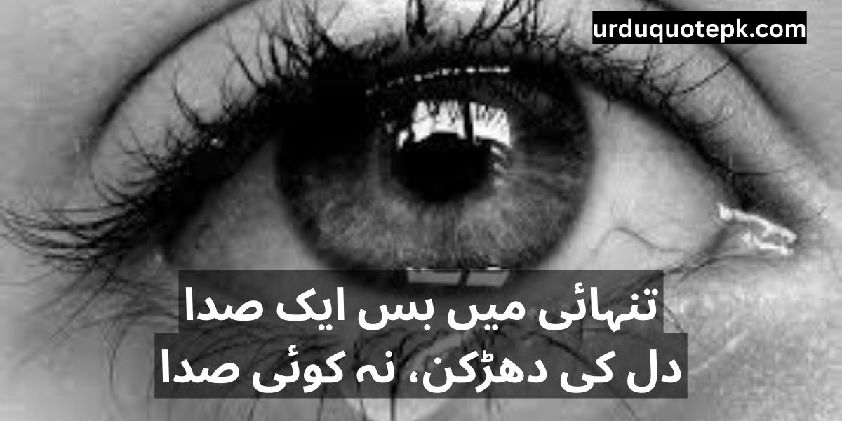 Heart Touching Sad Poetry in Urdu