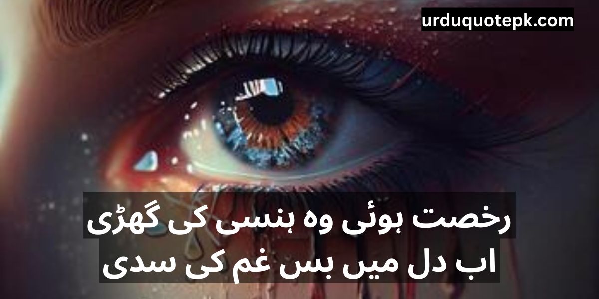 Heart Touching Sad Poetry in Urdu