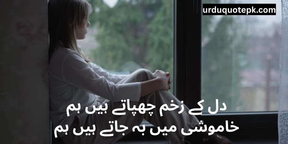Heart Touching Sad Poetry in Urdu