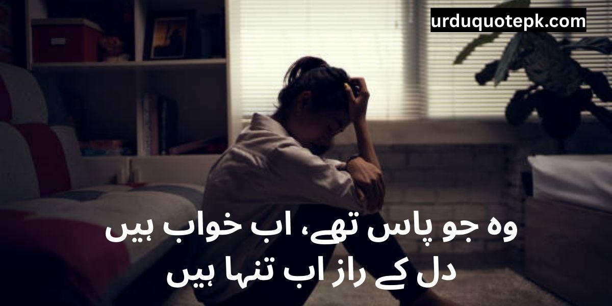 Heart Touching Sad Poetry in Urdu