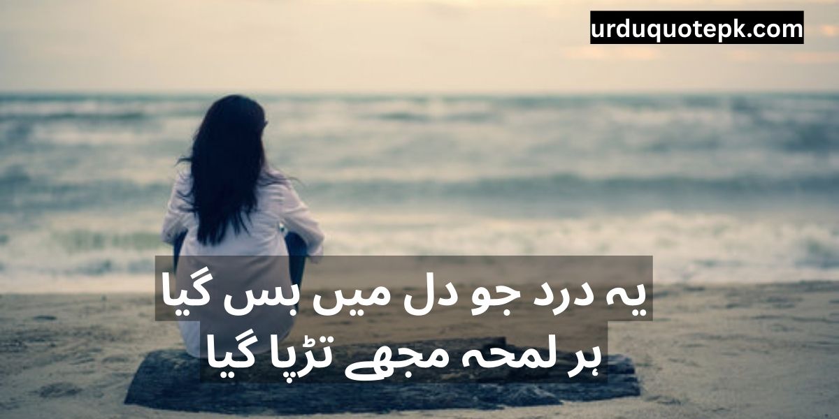 Heart Touching Sad Poetry in Urdu 