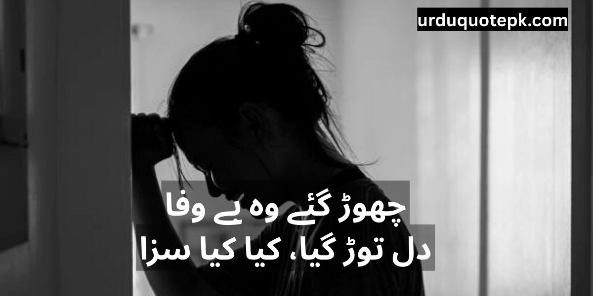 Heart Touching Sad Poetry in Urdu