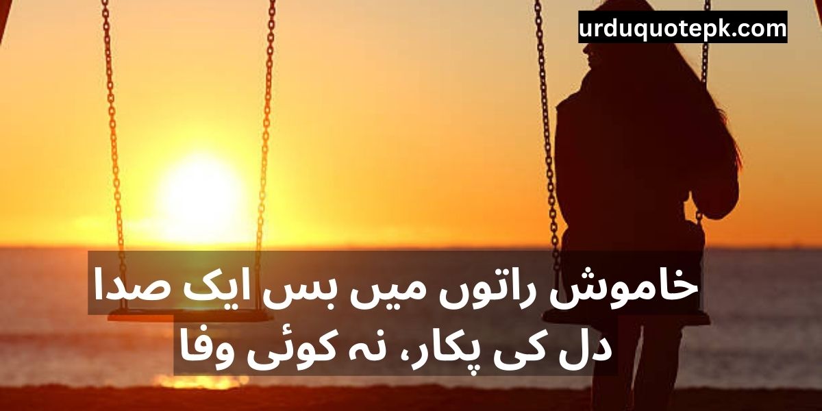 Heart Touching Sad Poetry in Urdu 