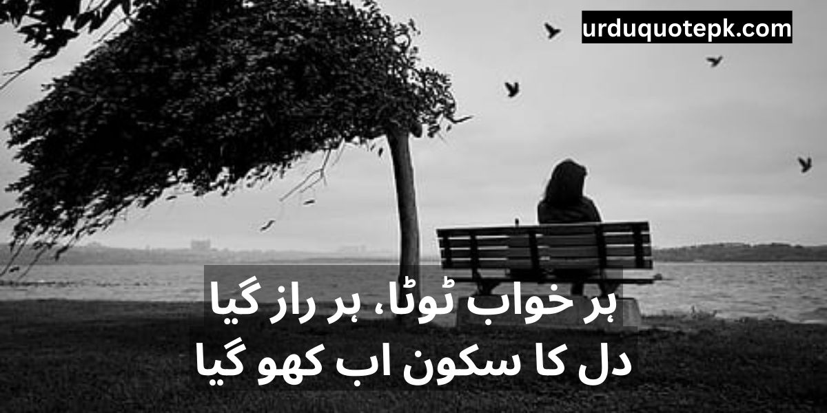 Heart Touching Sad Poetry in Urdu 