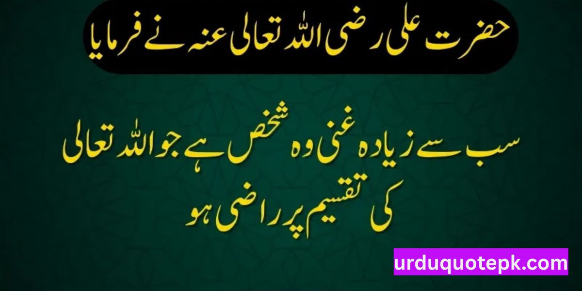 Islamic Motivational Urdu Quotes 