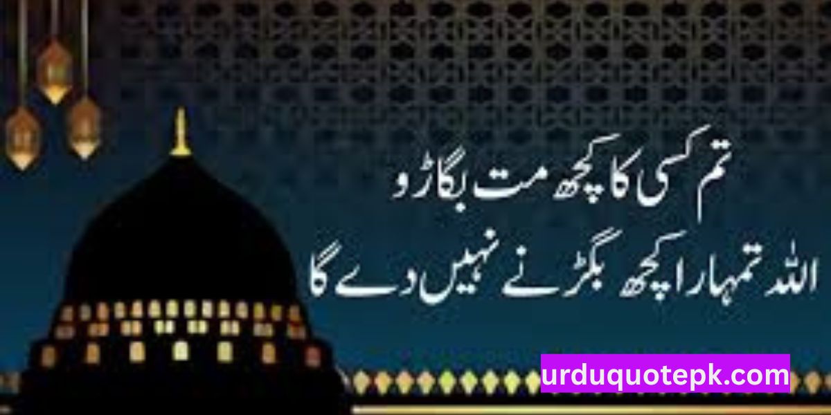 Islamic Motivational Urdu Quotes