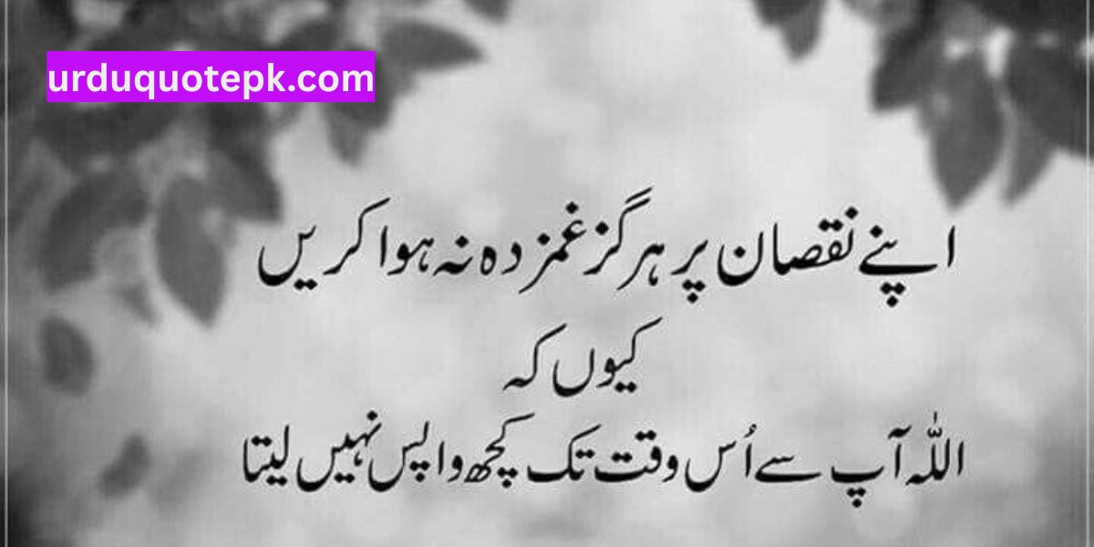 Islamic Motivational Urdu Quotes 
