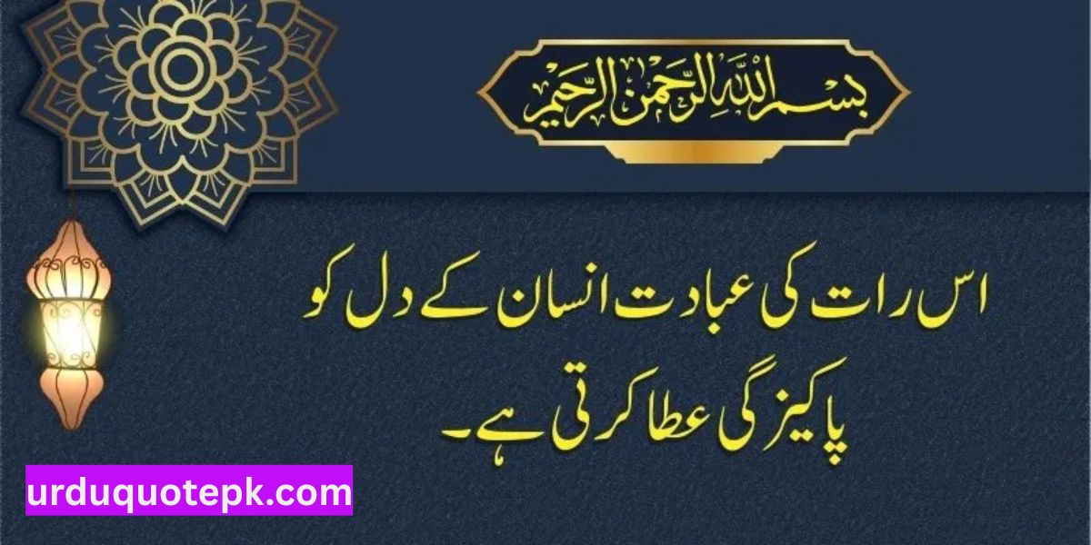 Islamic Motivational Urdu Quotes
