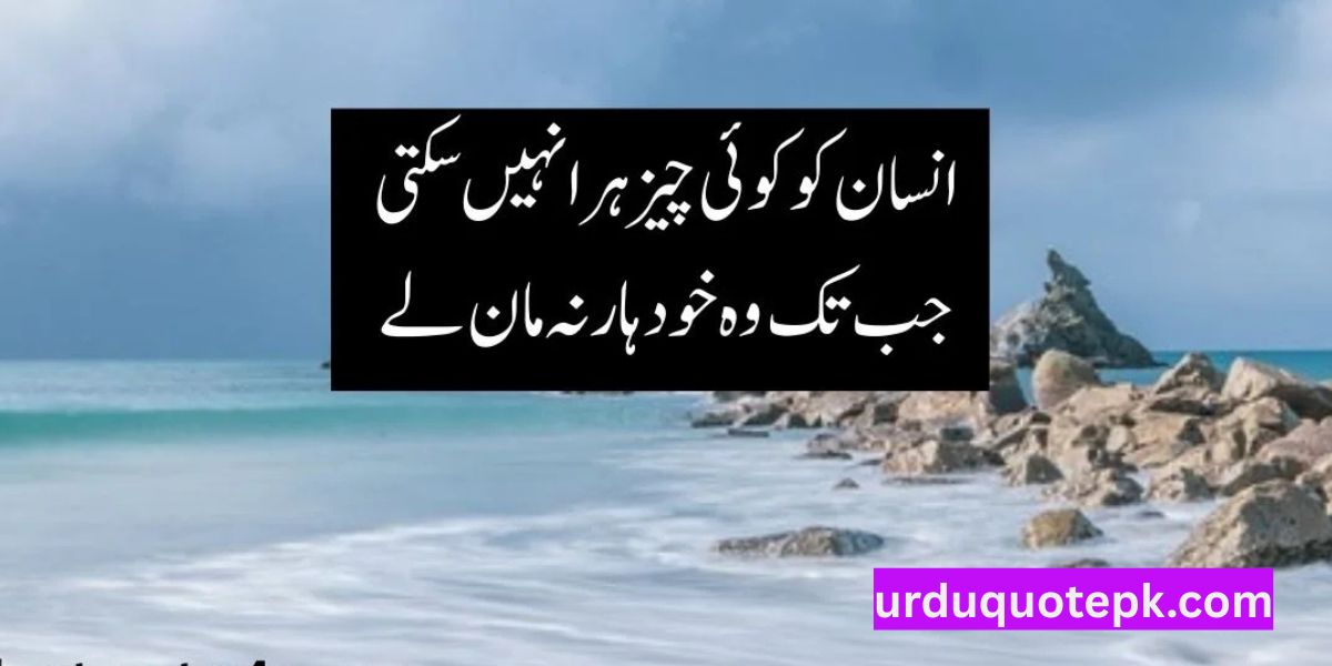 Islamic Motivational Urdu Quotes