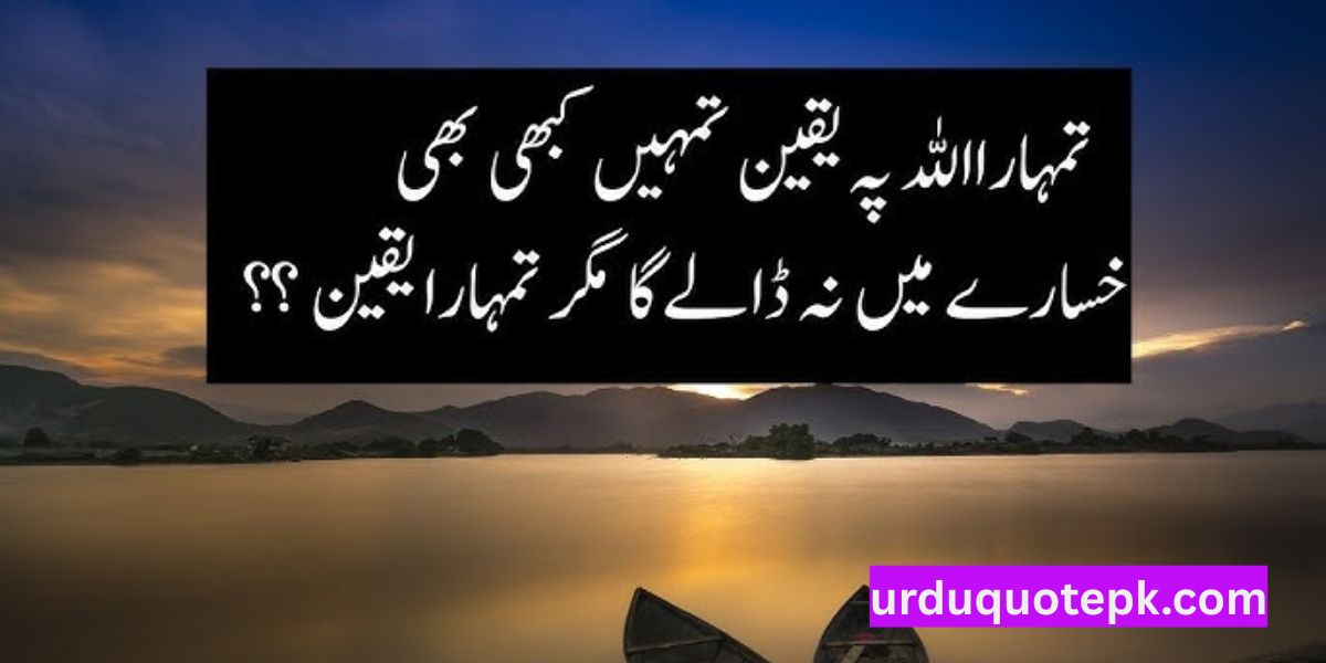 Islamic Motivational Urdu Quotes