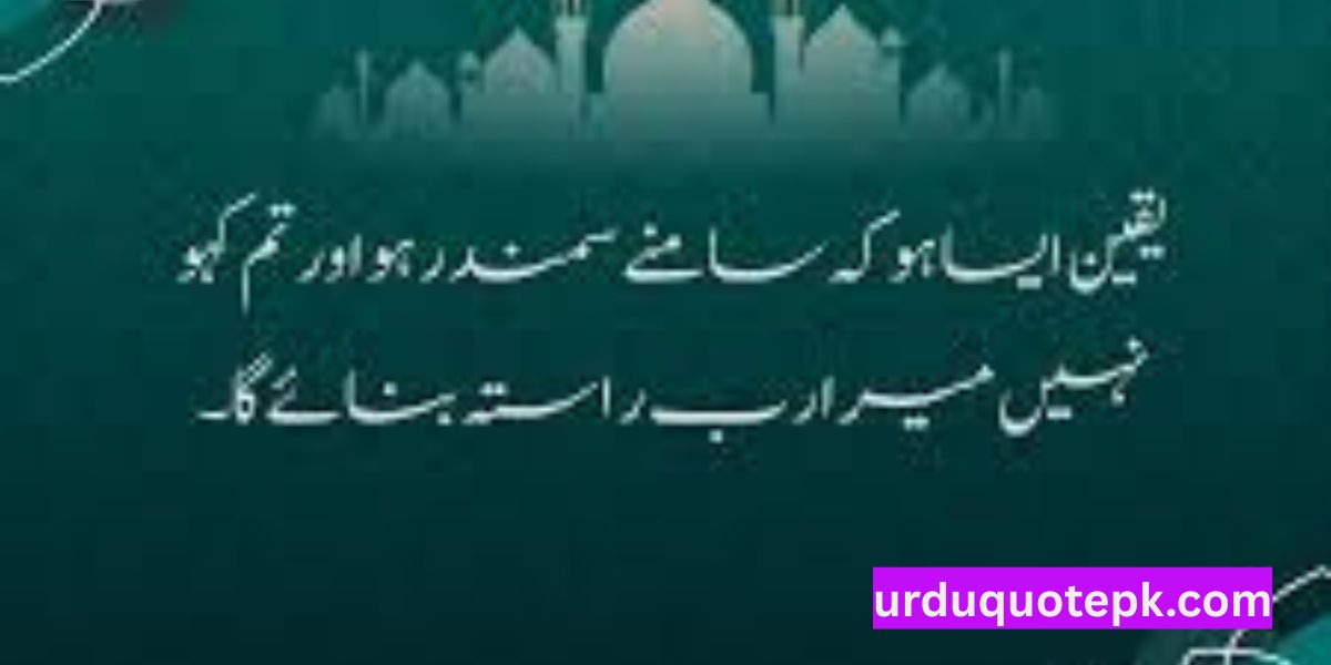 Islamic Motivational Urdu Quotes
