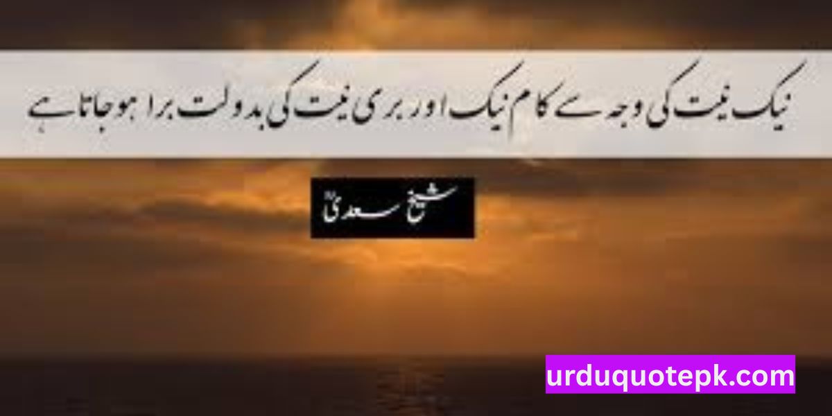 Islamic Motivational Urdu Quotes