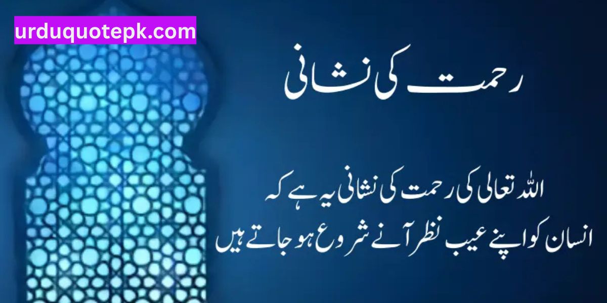 Islamic Motivational Urdu Quotes 