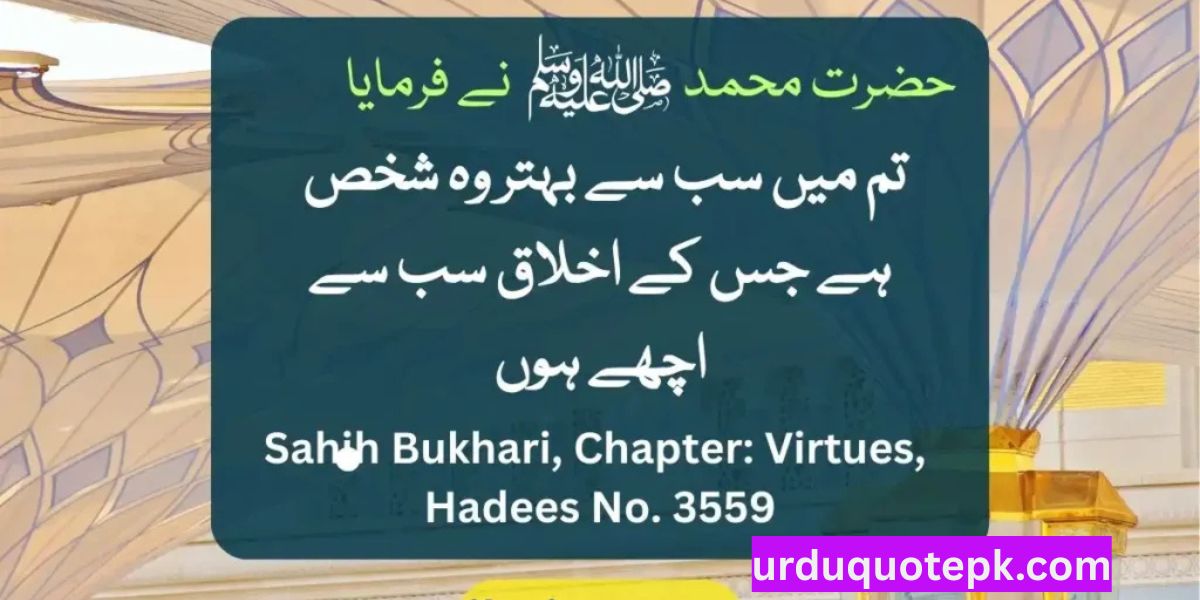 Islamic Motivational Urdu Quotes 