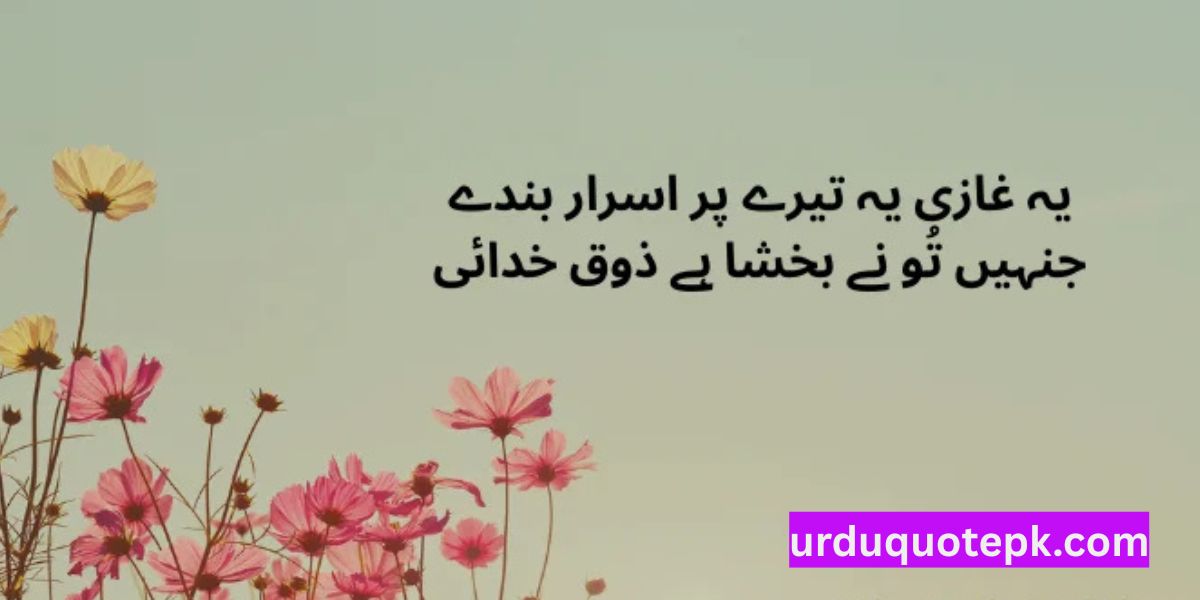 Islamic Motivational Urdu Quotes