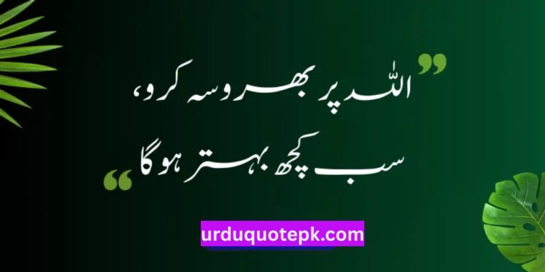 islamic motivational urdu quotes