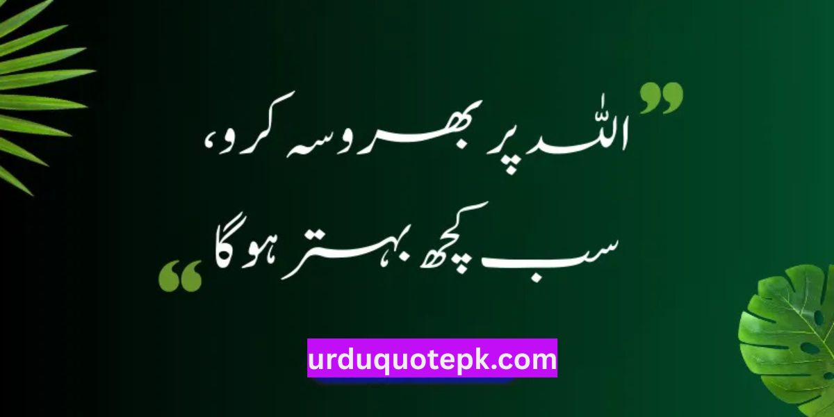 islamic motivational urdu quotes