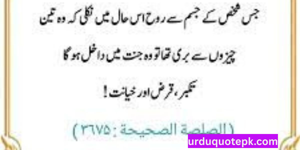 Islamic Motivational Urdu Quotes 