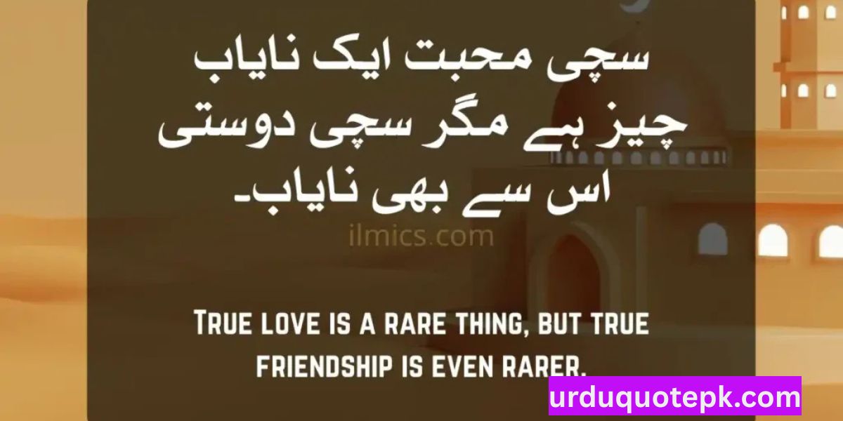 Islamic Motivational Urdu Quotes