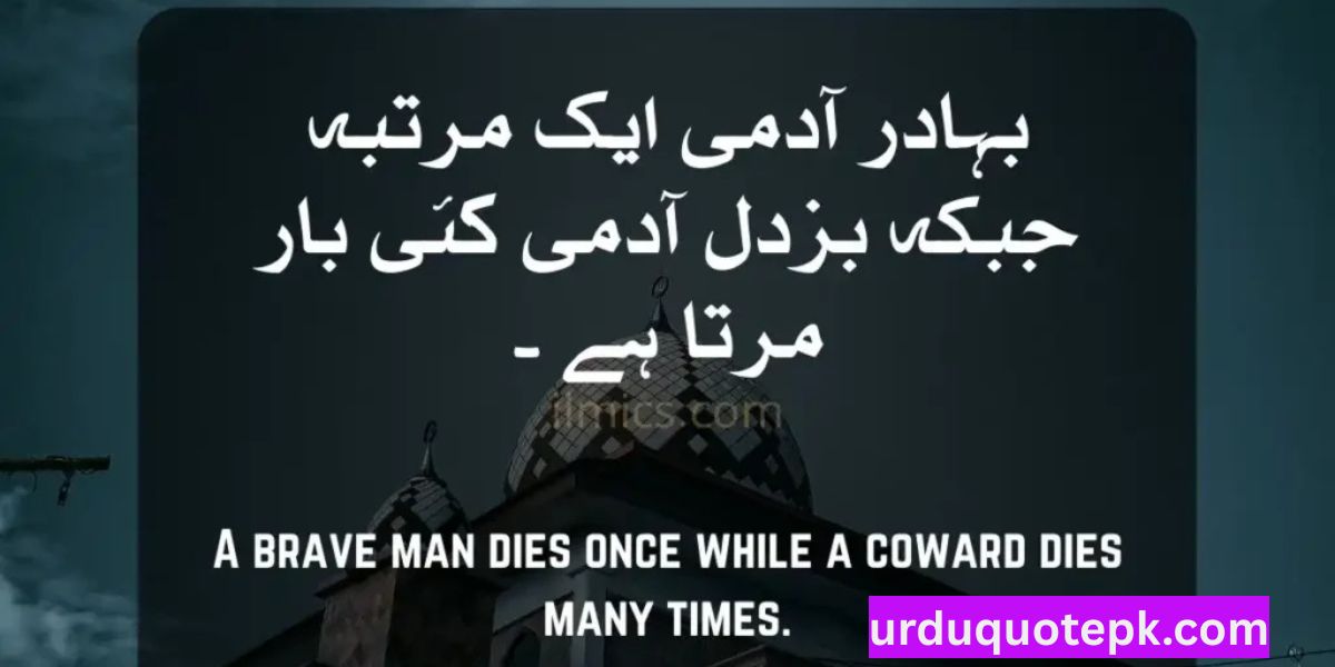 Islamic Motivational Urdu Quotes