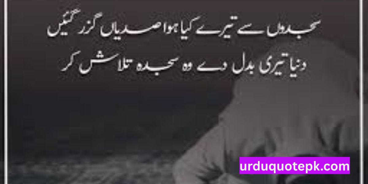 Islamic Motivational Urdu Quotes