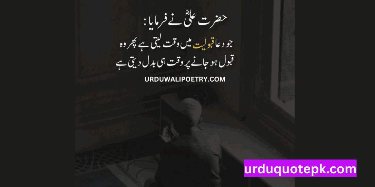 Islamic Motivational Urdu Quotes