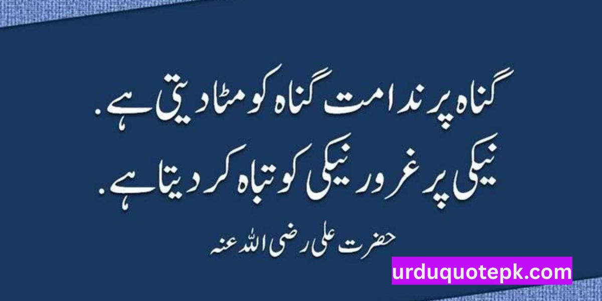 Islamic Motivational Urdu Quotes