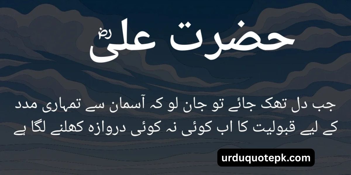 Hazrat Ali Quotes In Urdu