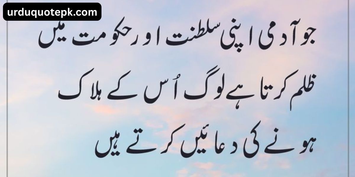 Hazrat Ali Quotes In Urdu