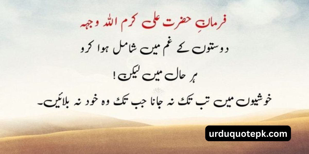 Hazrat Ali Quotes In Urdu