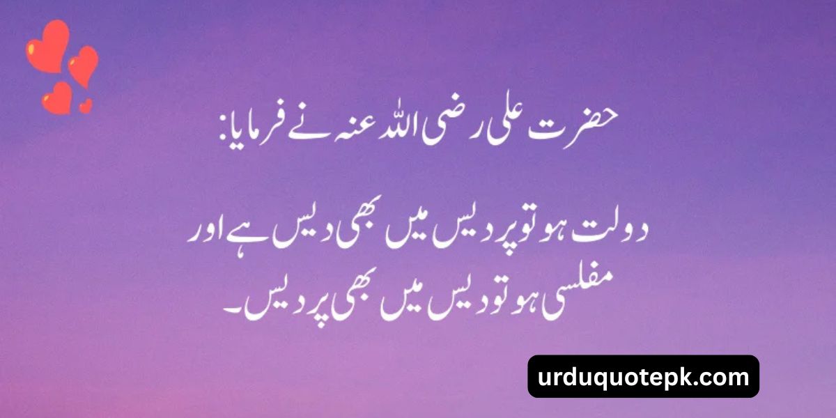 Hazrat Ali Quotes In Urdu