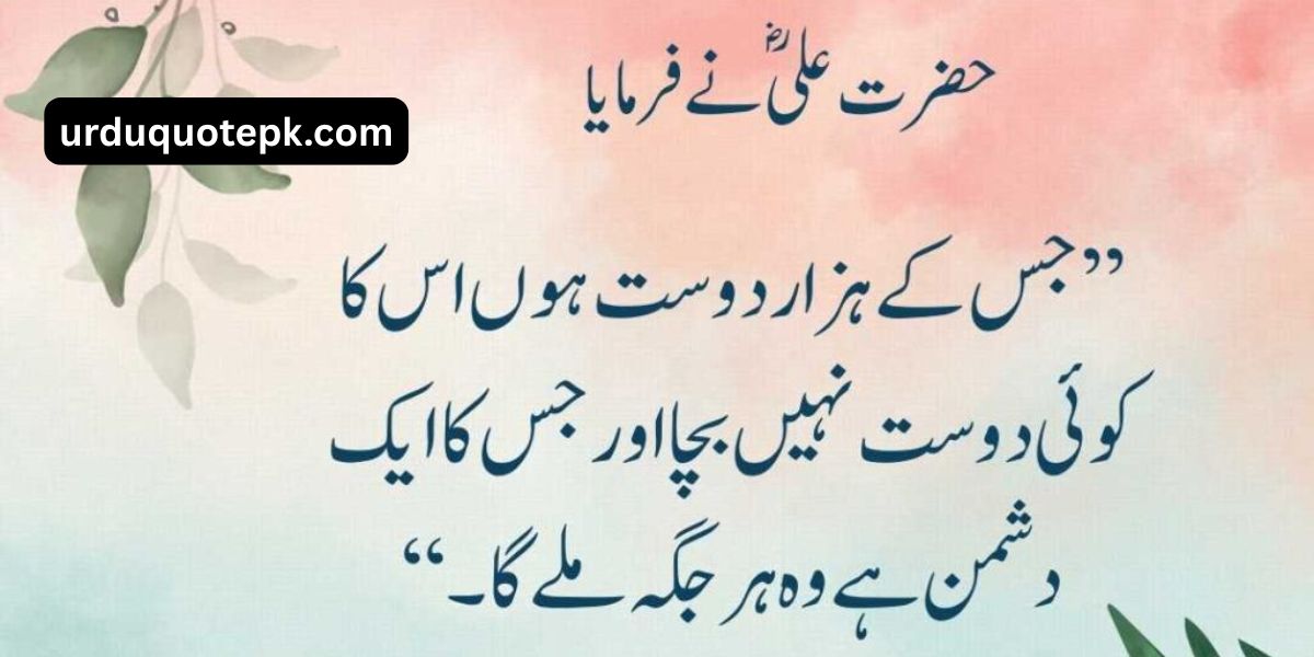 Hazrat Ali Quotes In Urdu