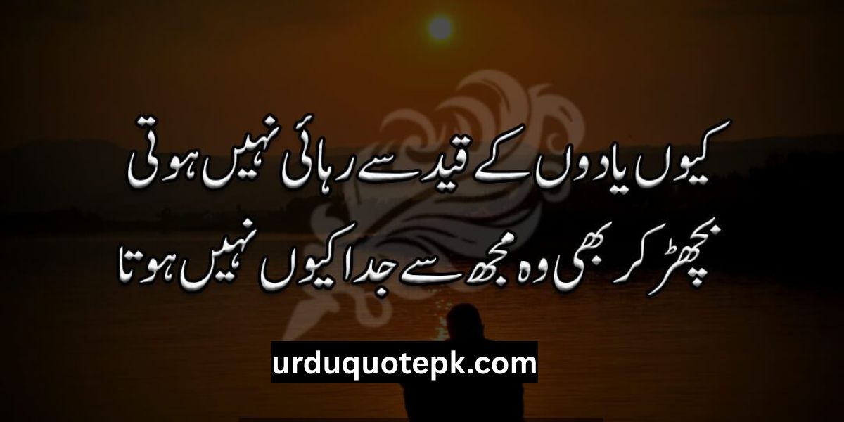 Urdu Poetry 2 Lines