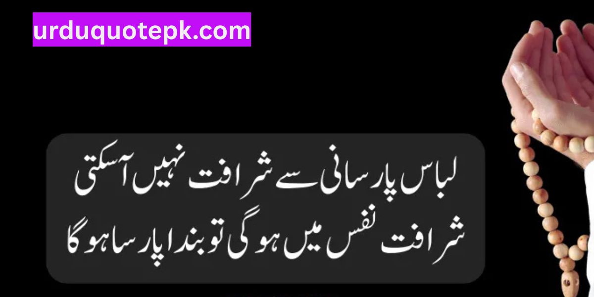 Urdu Poetry 2 Lines
